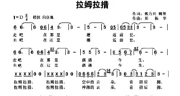 拉姆拉错_合唱歌谱_词曲:魏力兴、魏黎 郑振华