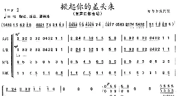 掀起你的盖头来_合唱歌谱_词曲: 维吾尔族民歌