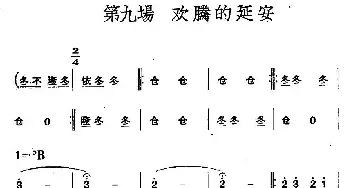 《革命历史歌曲表演唱》第九场：欢腾的延安_合唱歌谱_词曲: