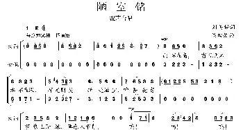 陋室铭_合唱歌谱_词曲:[唐]刘禹锡 候田媛