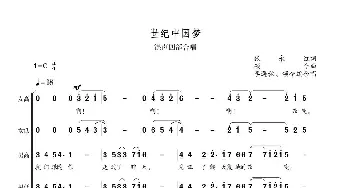 世纪中国梦_合唱歌谱_词曲:张永红 颂今