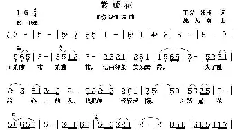 紫滕花_合唱歌谱_词曲:王泉 韩伟 施光南