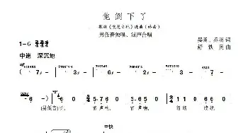 他倒下了_合唱歌谱_词曲:晏甬、乔羽 舒铁民