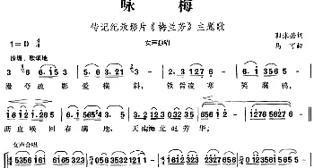 咏梅_合唱歌谱_词曲:郭沫若 马可