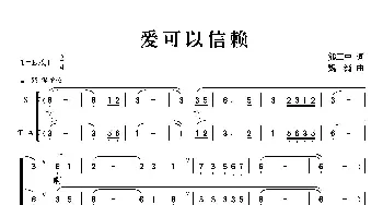 爱可以信赖_合唱歌谱_词曲:熊正中 魏巍