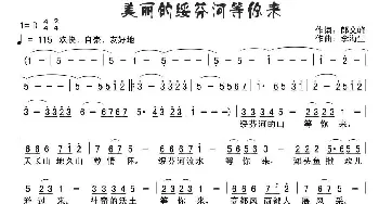 美丽的绥芬河等你来_合唱歌谱_词曲:郎文峰 李海生