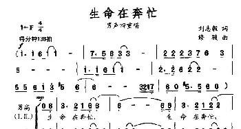 生命在奔忙_合唱歌谱_词曲:刘志毅 修骏