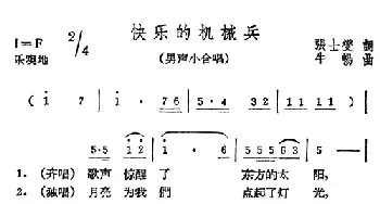 快乐的机械兵_合唱歌谱_词曲:张士燮 牛畅