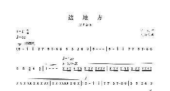 这地方_合唱歌谱_词曲:云剑 楚兴元