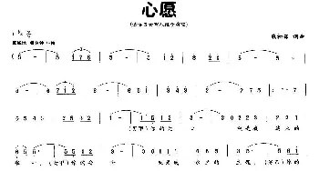 心愿_合唱歌谱_词曲:熊初保 熊初保