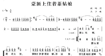 蒙顶上住着茶姑娘_合唱歌谱_词曲:向响 木子