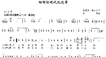 向国防现代化进军_合唱歌谱_词曲:魏宝贵、邬大为 钊邦