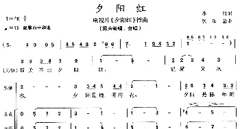 夕阳红_合唱歌谱_词曲:乔羽 张丕基