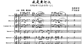 我是黄河汉_合唱歌谱_词曲:高维新 何云蛟