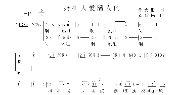 妈祖大爱满人间_合唱歌谱_词曲:吴大集 刘新民