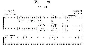 醉秋_合唱歌谱_词曲:张文忠 陈彪