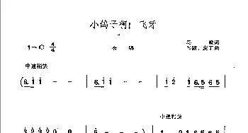 小鸽子啊！飞呀_合唱歌谱_词曲:马瞻 马瞻 麦丁