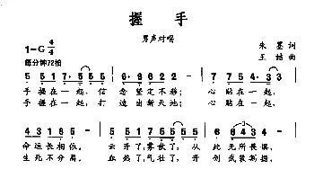 握手_合唱歌谱_词曲:朱墨 王喆