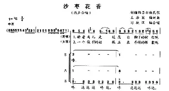 沙枣花香_合唱歌谱_词曲: 司徒汉 编合唱