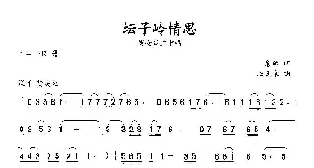 坛子岭情思_合唱歌谱_词曲:詹皓 石玉泉