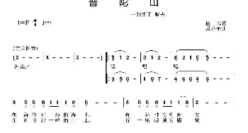 普陀山_合唱歌谱_词曲:瞿琮 吴小平