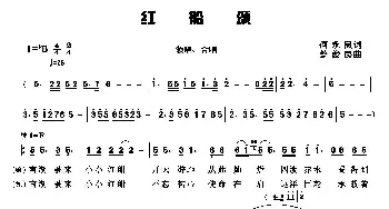 红船颂_合唱歌谱_词曲:何永良 蔡俊良