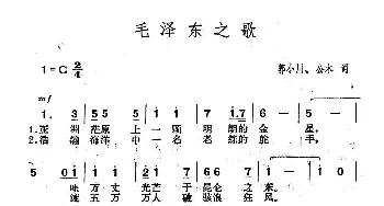 毛泽东之歌_合唱歌谱_词曲:公木 郭小川 李伟