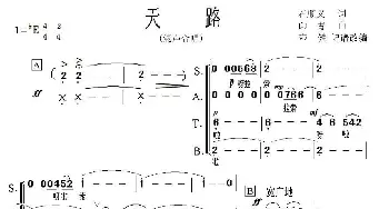 天路_合唱歌谱_词曲:石顺义 印青