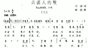 兵团人的歌_合唱歌谱_词曲:安静 田歌