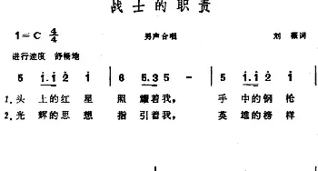 战士的职责_合唱歌谱_词曲:刘薇 晨耕