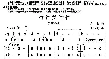 行行复行行_合唱歌谱_词曲:郑南 王佑贵