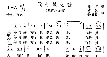 飞行员之歌_合唱歌谱_词曲: