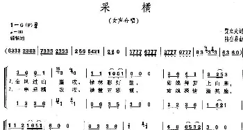 采橘_合唱歌谱_词曲:贾立夫 陆在易