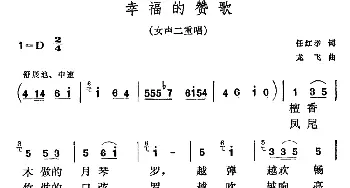 祖国的赞歌_合唱歌谱_词曲:任红举 龙飞