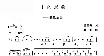 山的形象_合唱歌谱_词曲:崔吉熹 覃一军