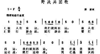 野战兵团歌_合唱歌谱_词曲:邢野 晨耕