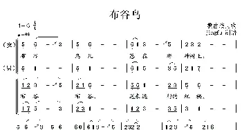 布谷鸟_合唱歌谱_词曲: 蒙古族民歌