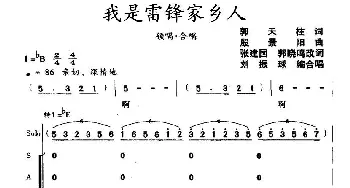 我是雷锋家乡人_合唱歌谱_词曲:郭天柱 殷景阳