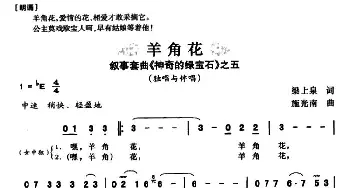 羊角花_合唱歌谱_词曲:梁上泉 施光南