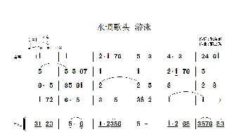 毛主席诗词交响组歌：水调歌头·游泳_合唱歌谱_词曲:毛泽东 邵士琪