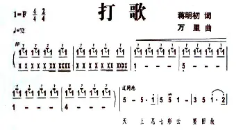 打歌_合唱歌谱_词曲:蒋明初 万里