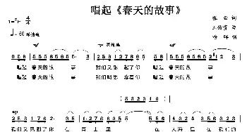 唱起春天的故事_合唱歌谱_词曲:张云 王佑贵