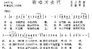 歌唱天安门_合唱歌谱_词曲:王世恭 李德熙