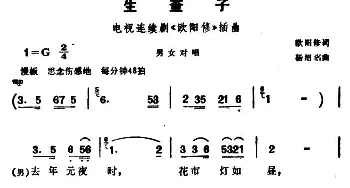 生查子_合唱歌谱_词曲:欧阳修 杨绍侣