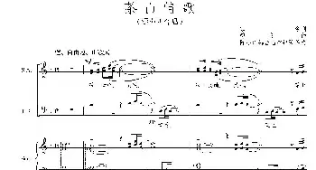 茶山情歌_合唱歌谱_词曲:颂今 韩乘光曲、陈述刘编合唱配伴奏