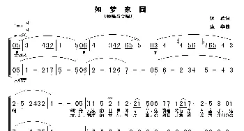 如梦家园_合唱歌谱_词曲:迟骋 康华