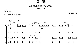 赞歌_合唱歌谱_词曲: 蒙古族民歌