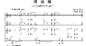 呀啦索_合唱歌谱_词曲:林玉华 吕绍恩