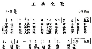 工兵之歌_合唱歌谱_词曲:李伟 李伟