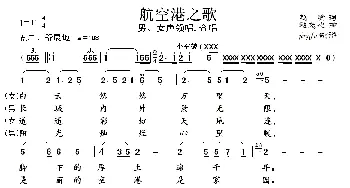 航空港之歌_合唱歌谱_词曲:赵瑜 赵恕心